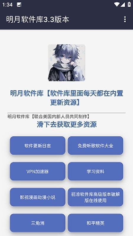 明月软件库3.2