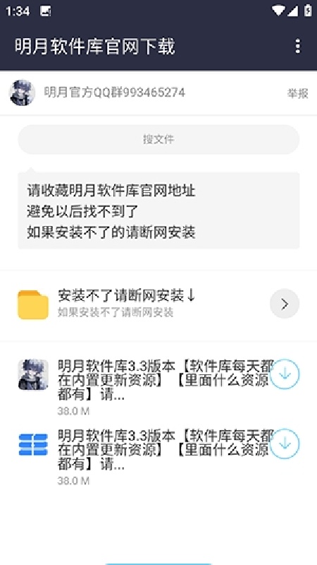 明月软件库3.2