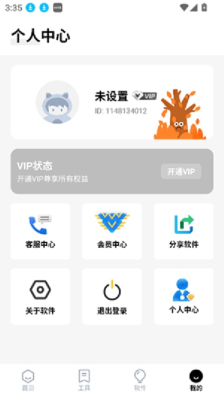 独立软件库官方正版