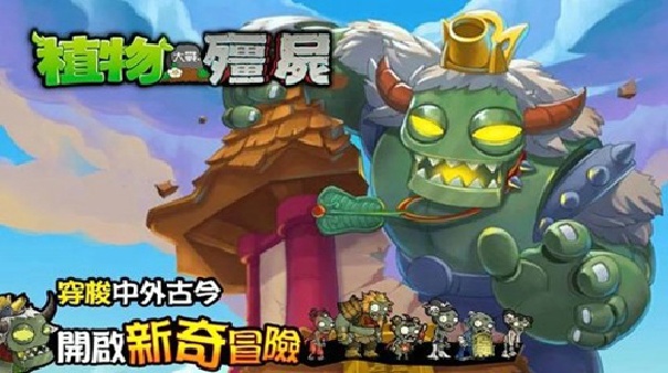 植物大战僵尸西游无尽版