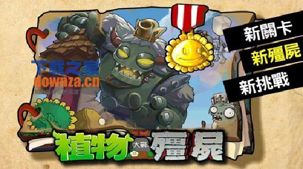 植物大战僵尸西游无尽版