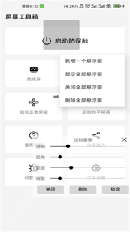 屏幕工具箱pro纯净版