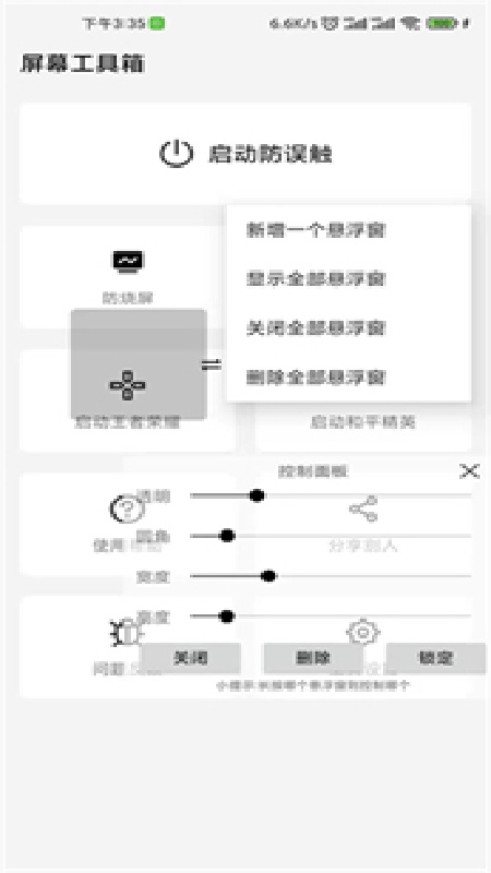 屏幕工具箱pro纯净版