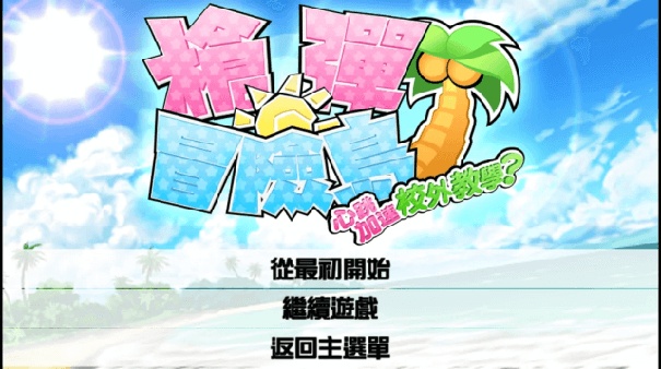 弹丸论破2中文版