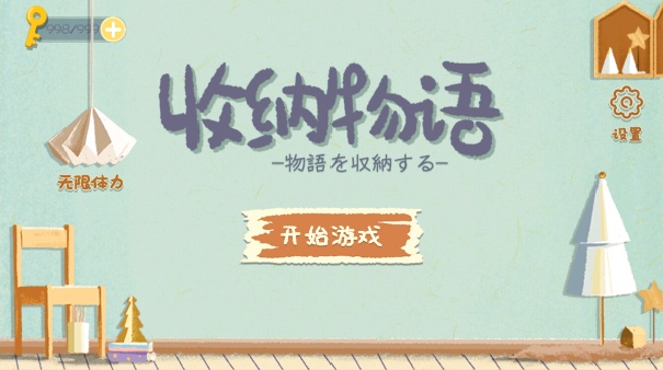 收纳物语官方版截图1