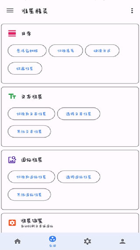 m准星助手免费版
