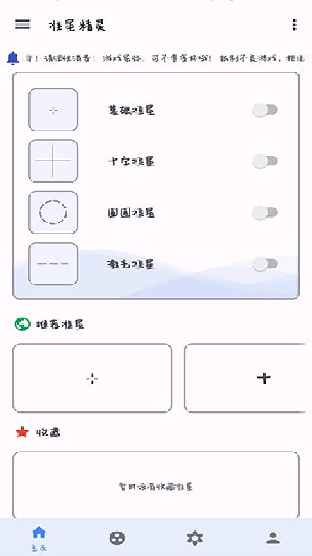 m准星助手免费版