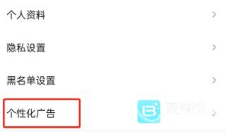 QQ音乐怎么关闭个性化广告