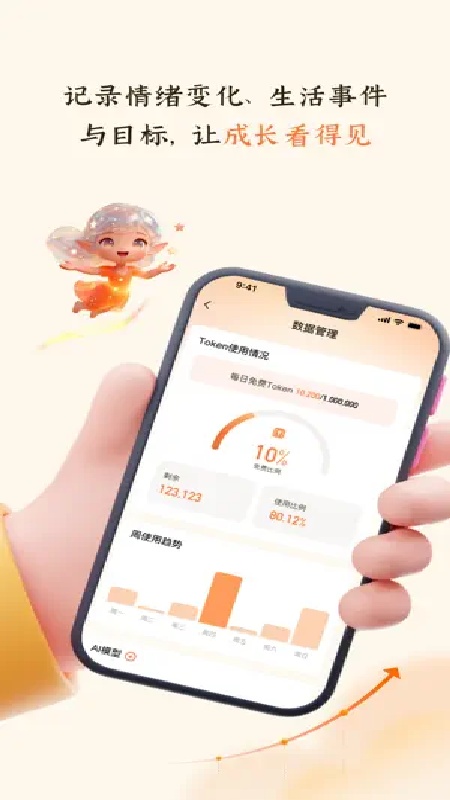 群星AI手机版