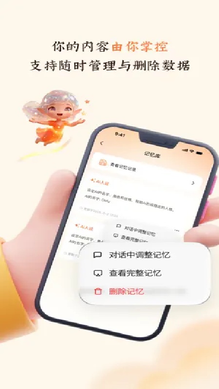 群星AI手机版