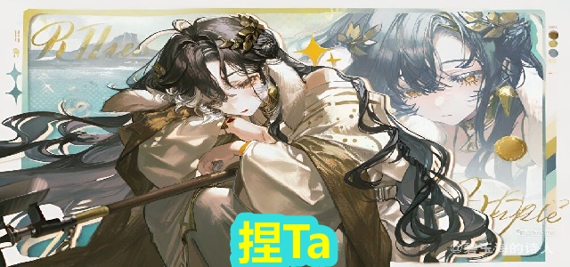捏Ta