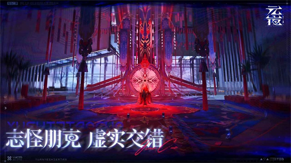 元夜十二谈测试版