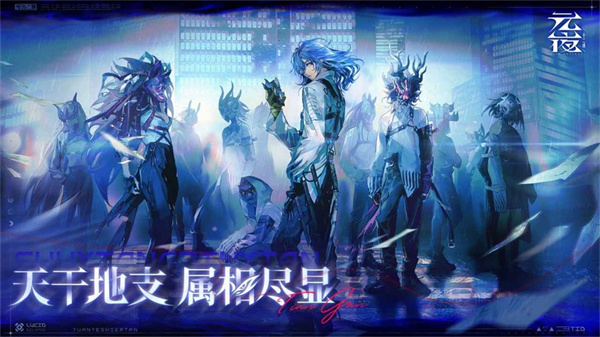 元夜十二谈测试版