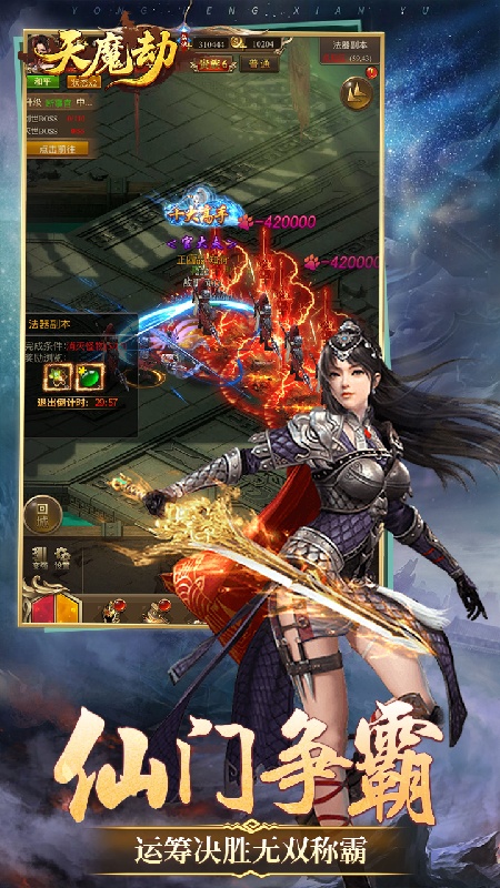 天魔劫官方版