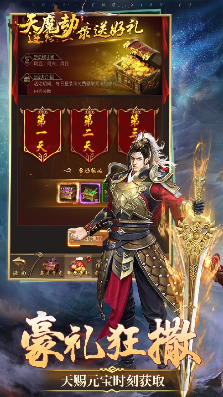 天魔劫官方版
