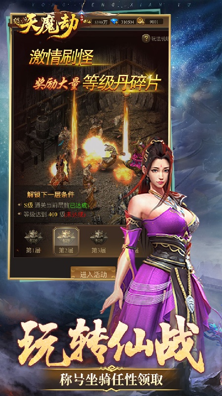 天魔劫官方版