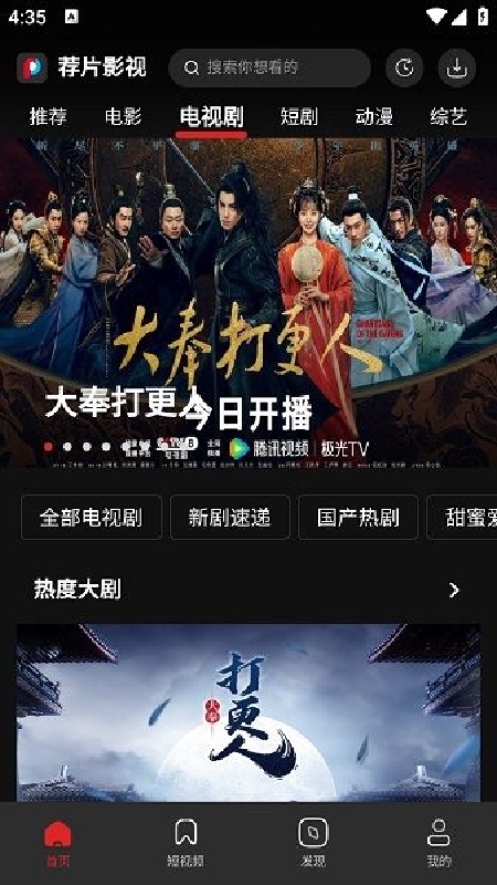 荐片播放器官方正版