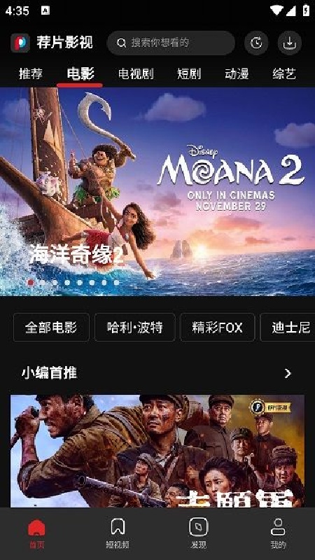 荐片播放器官方正版