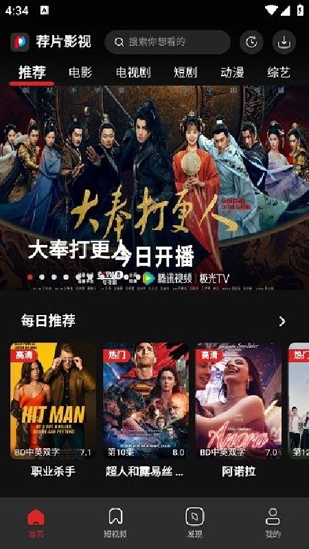 荐片播放器官方正版