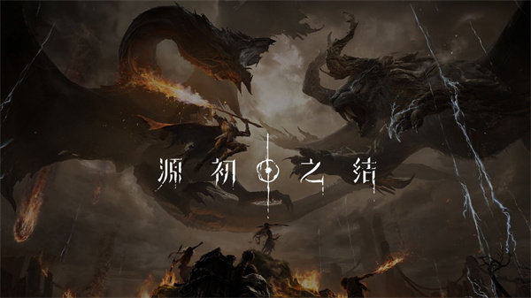 源初之结手机版或许要来了？