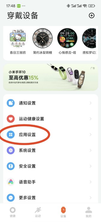 小米运动健康APP怎么添加卡包
