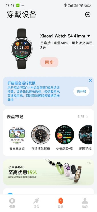 小米运动健康APP怎么添加卡包