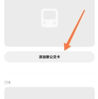 小米运动健康APP怎么添加卡包