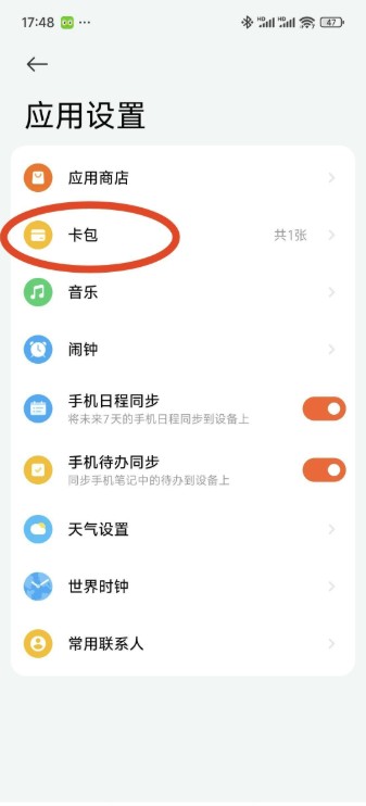 小米运动健康APP怎么添加卡包