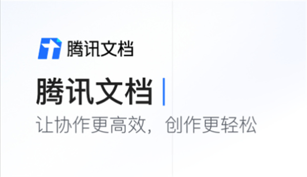 腾讯文档怎么多人编辑