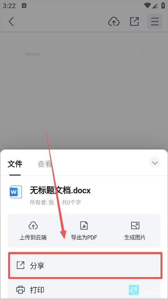 腾讯文档怎么多人编辑