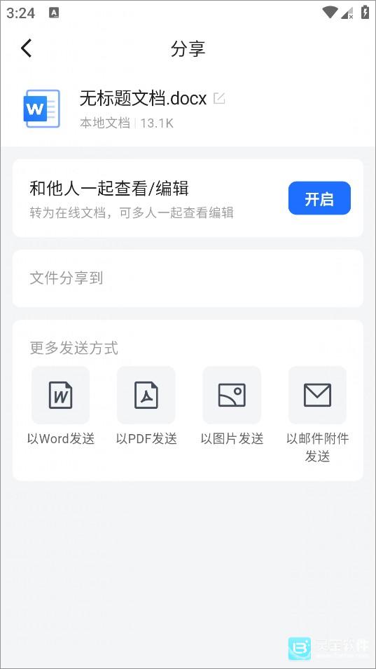 腾讯文档怎么多人编辑