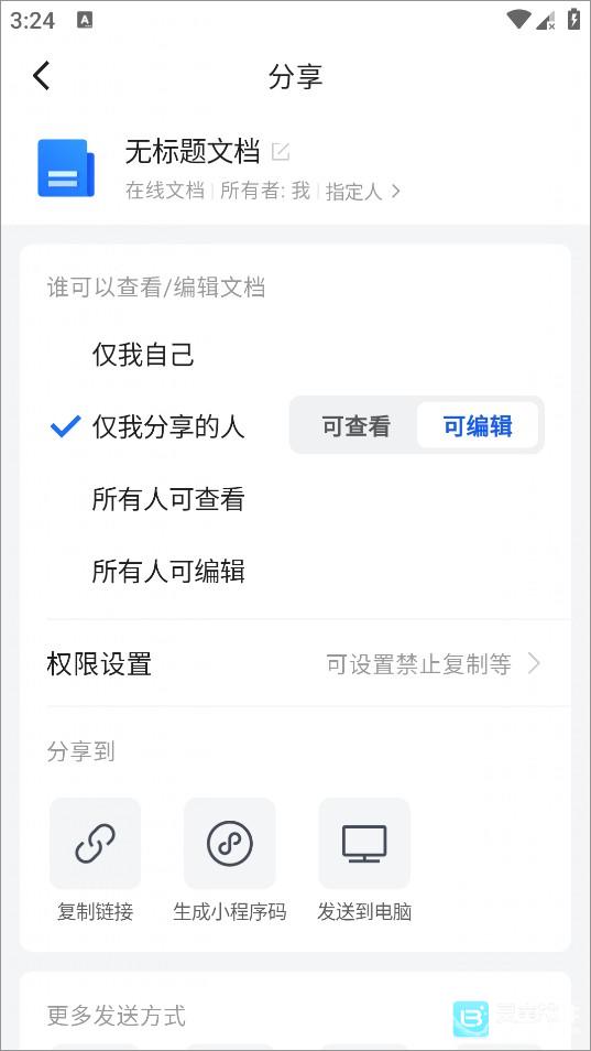 腾讯文档怎么多人编辑