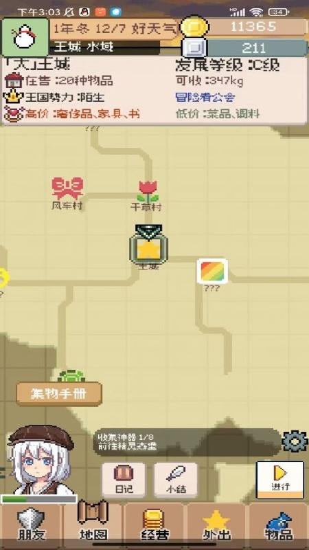商旅马车手机版截图1