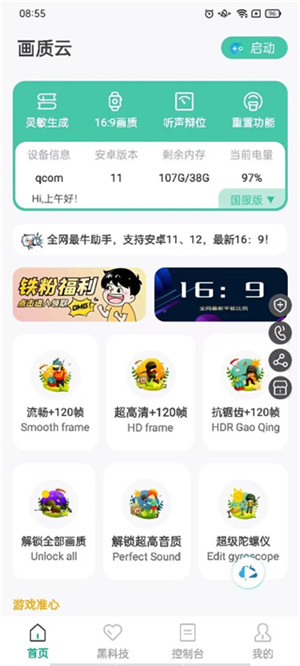 画质云120帧