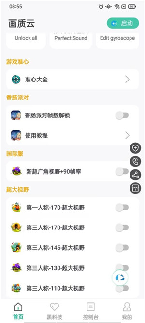 画质云120帧