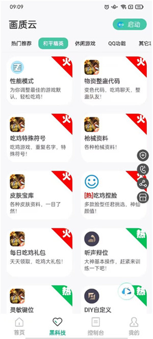 画质云120帧