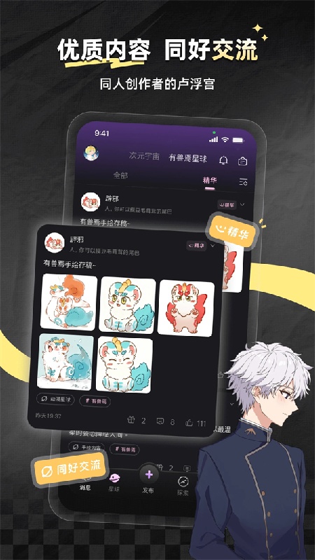 次元星官方版