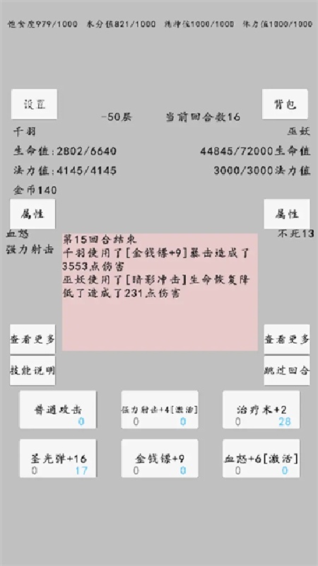 转世之旅手机版
