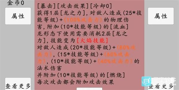 转世之旅手机版技能介绍4