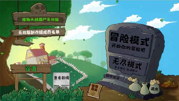 植物大战僵尸无双版手机版截图1