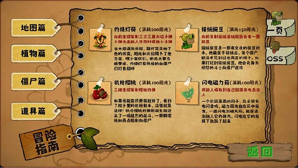 植物大战僵尸无双版手机版截图4