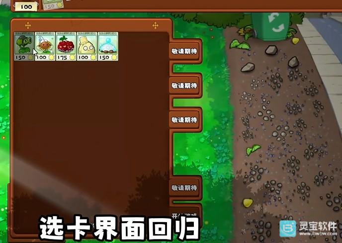 植物大战僵尸无双版手机版游戏新内容介绍5