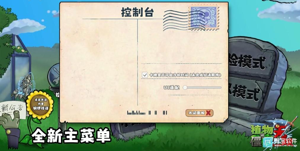 植物大战僵尸无双版手机版游戏新内容介绍6