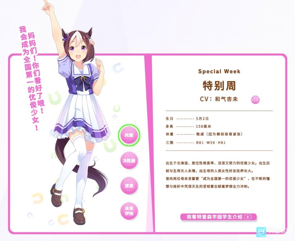 闪耀优俊少女角色介绍1
