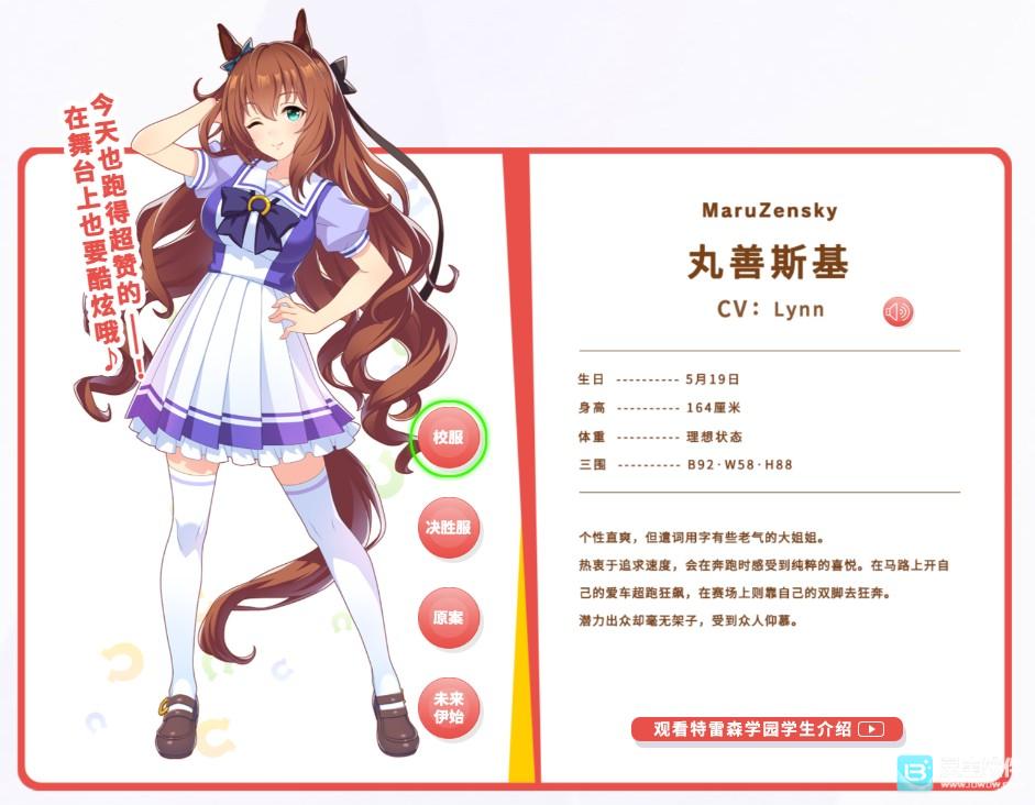 闪耀优俊少女角色介绍4