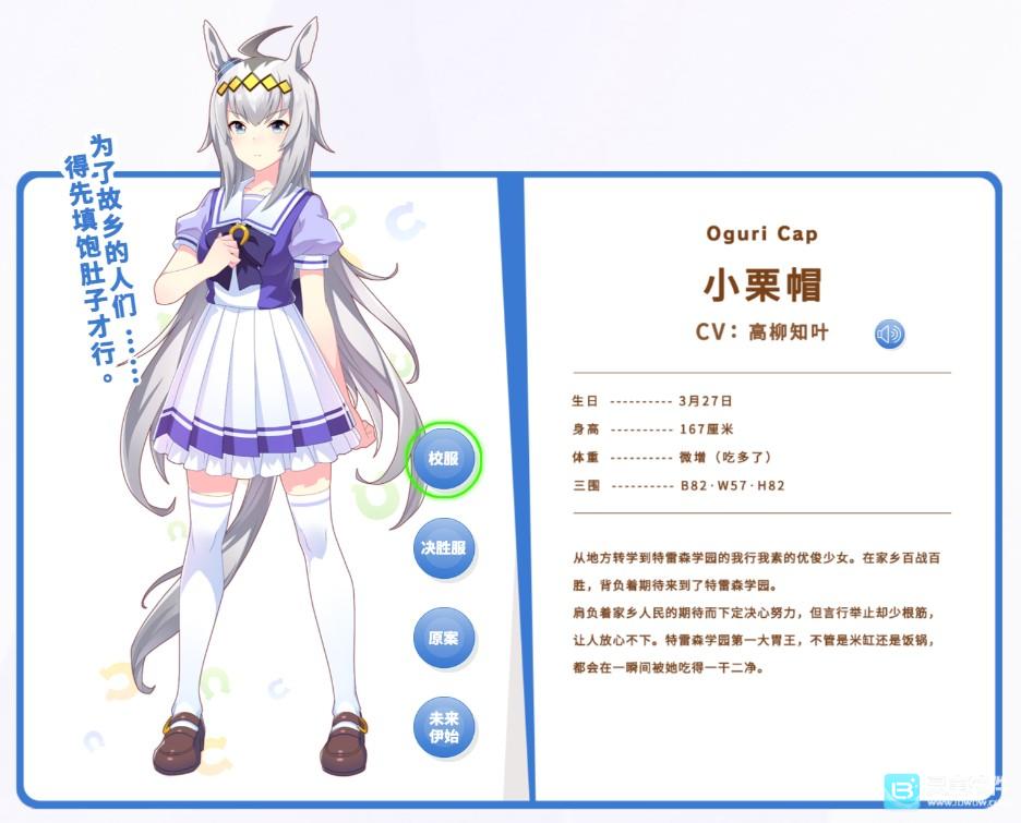 闪耀优俊少女角色介绍6