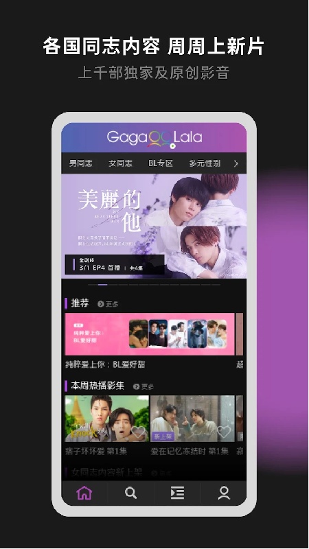 GagaOOLala免费版