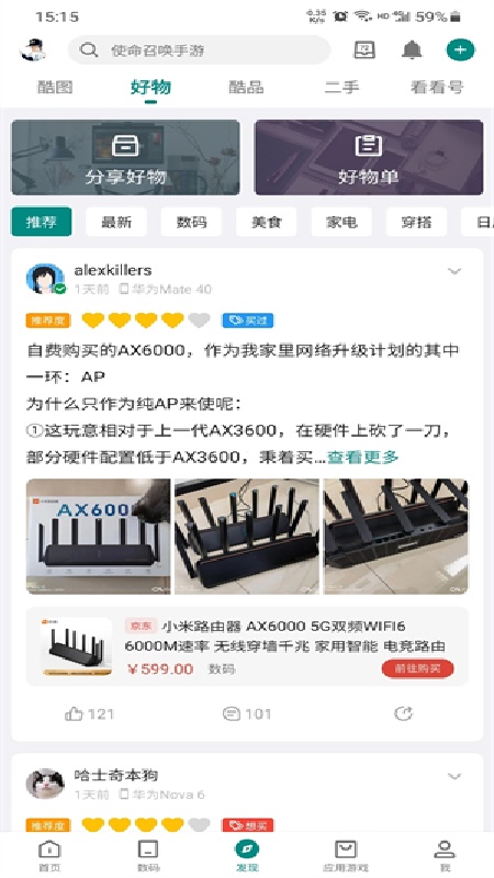 酷安应用市场官方版