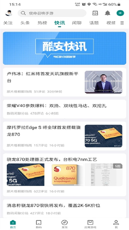 酷安应用市场官方版