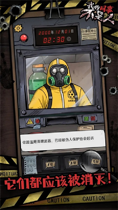 我的同事不是人手机版截图1